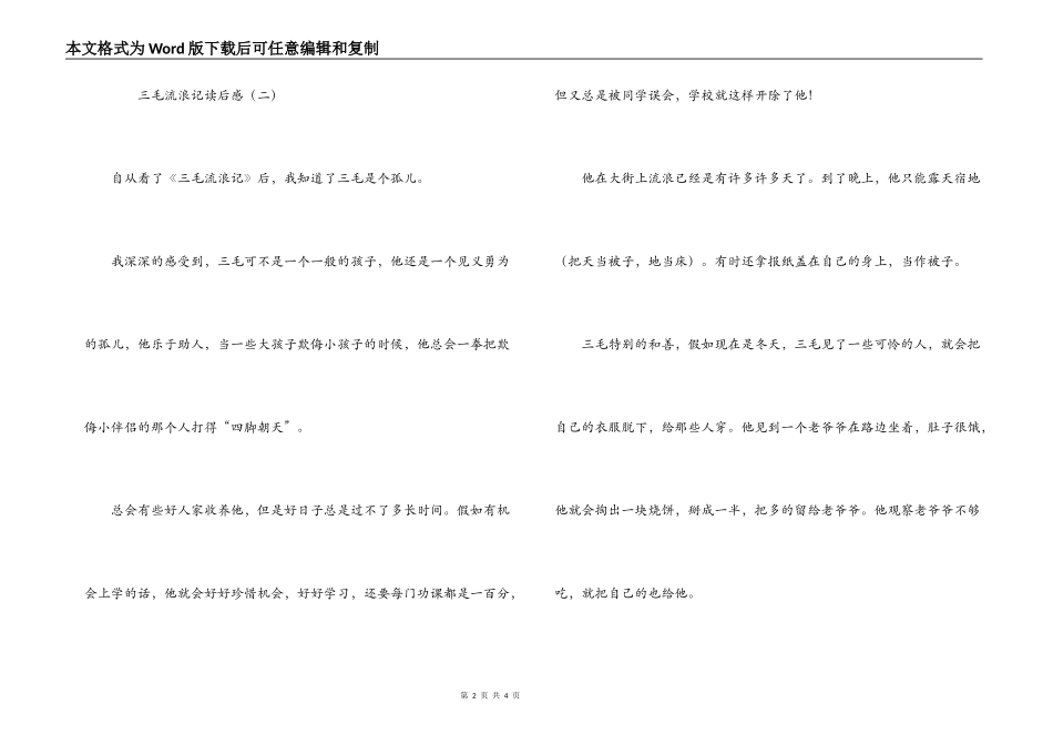 三毛流浪记读后感_第2页