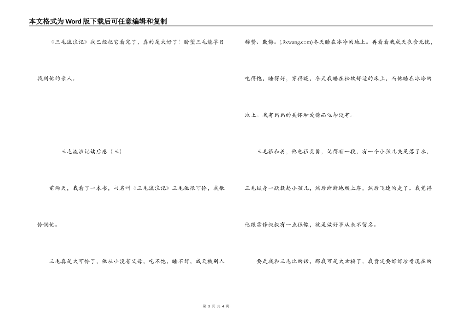 三毛流浪记读后感_第3页