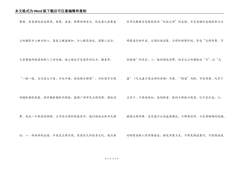 市民文明用餐倡议书_第3页