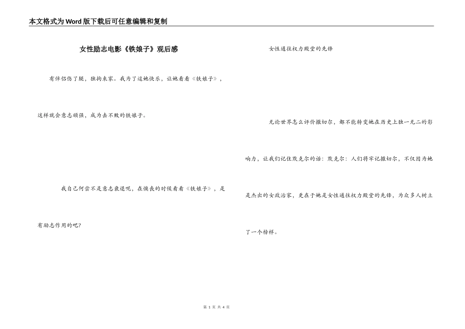 女性励志电影《铁娘子》观后感_第1页