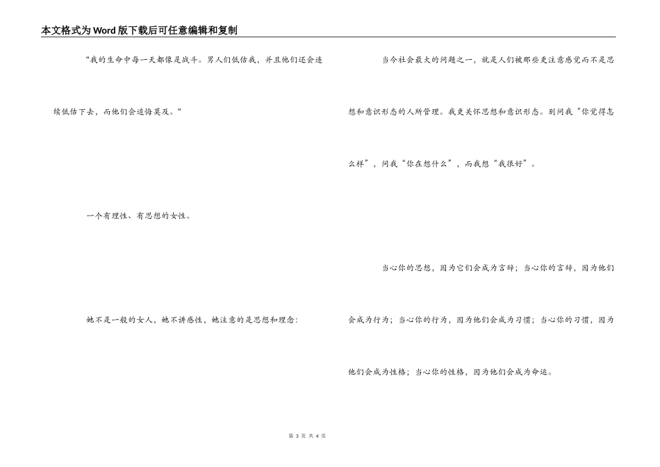 女性励志电影《铁娘子》观后感_第3页
