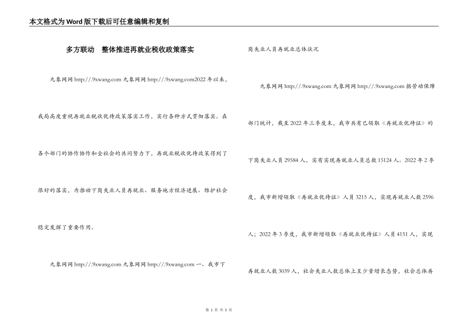 多方联动  整体推进再就业税收政策落实_第1页