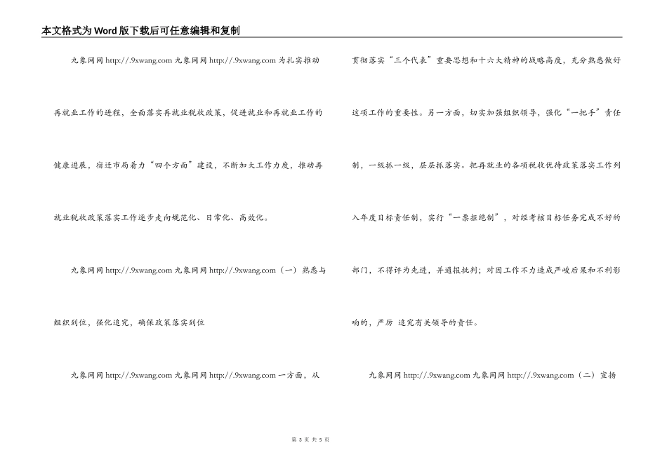 多方联动  整体推进再就业税收政策落实_第3页