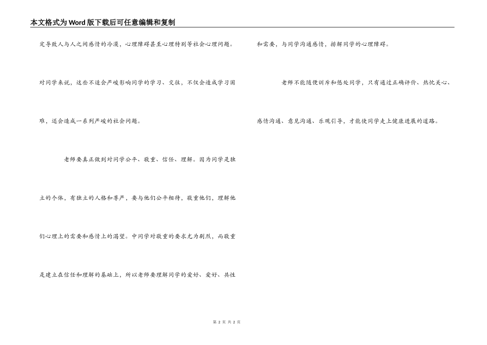 师德征文-  只要有了爱_第2页