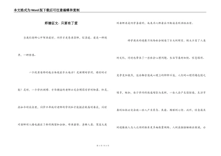 师德征文-  只要有了爱