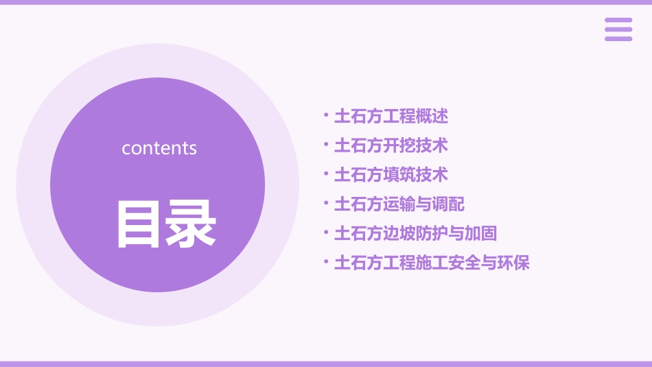 第一章土石方工程PPT教案_第2页