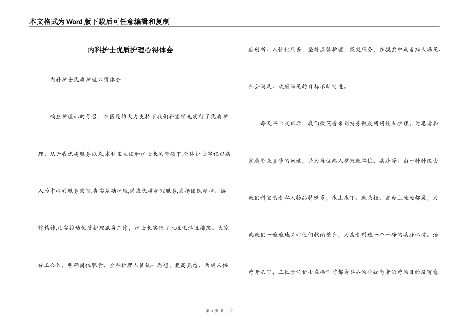 内科护士优质护理心得体会_第1页