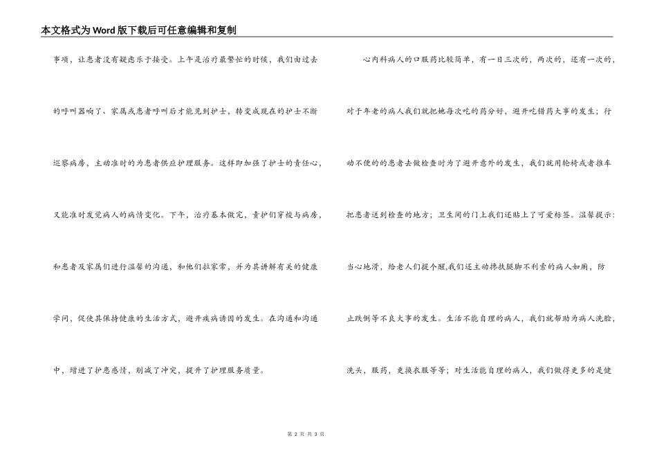 内科护士优质护理心得体会_第2页
