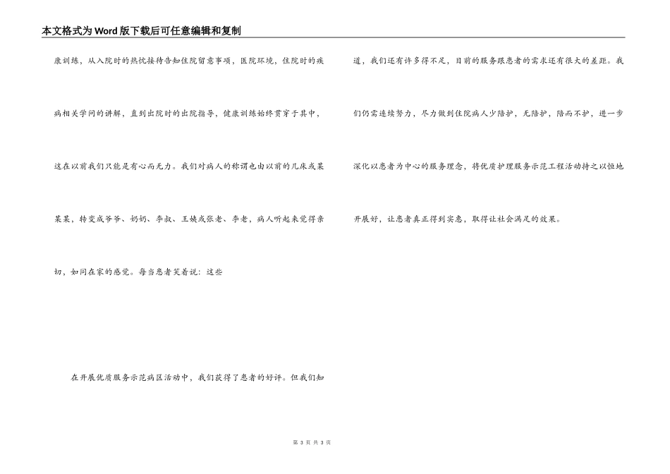 内科护士优质护理心得体会_第3页