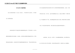 《大丈夫》观后笔记