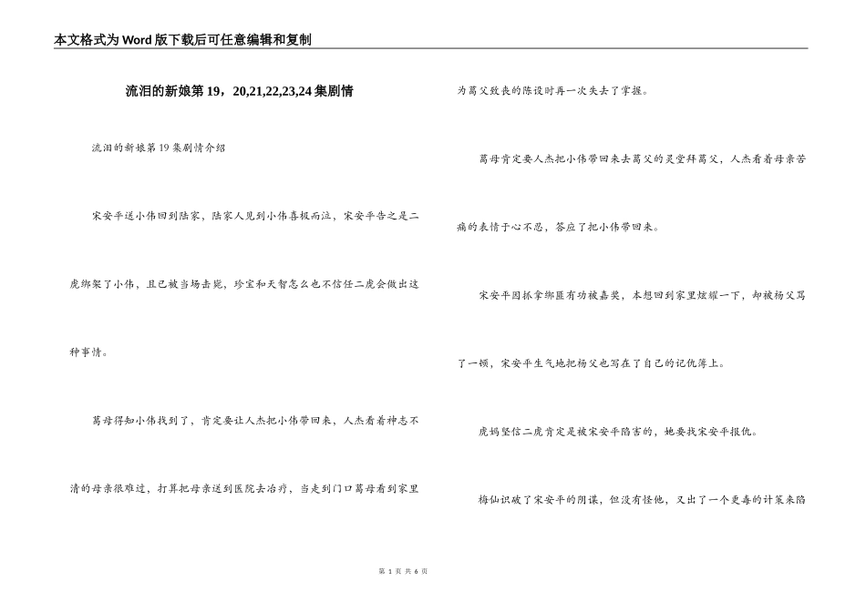 流泪的新娘第19，20,21,22,23,24集剧情_第1页