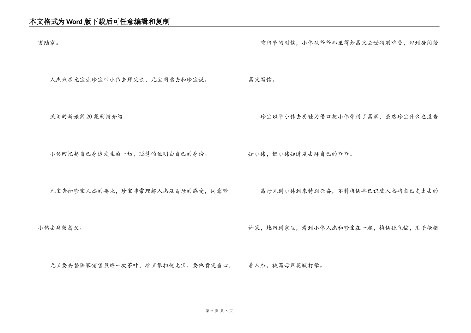 流泪的新娘第19，20,21,22,23,24集剧情_第2页