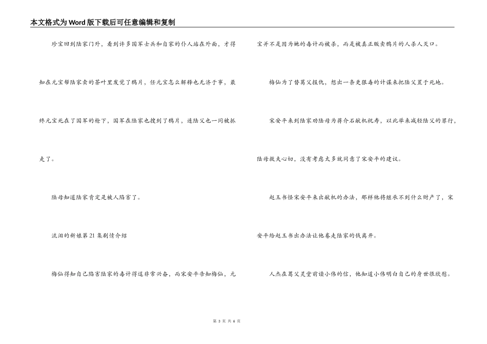 流泪的新娘第19，20,21,22,23,24集剧情_第3页
