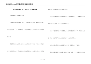 流泪的新娘第19，20,21,22,23,24集剧情
