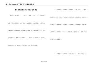 贵州省黔西南州兴义市下乡心得体会