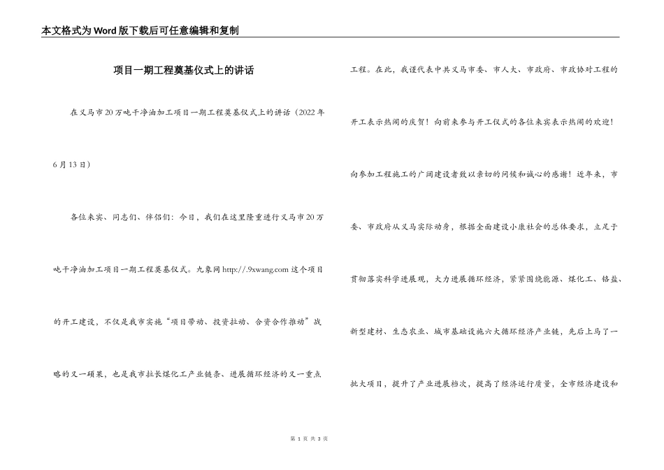 项目一期工程奠基仪式上的讲话_第1页