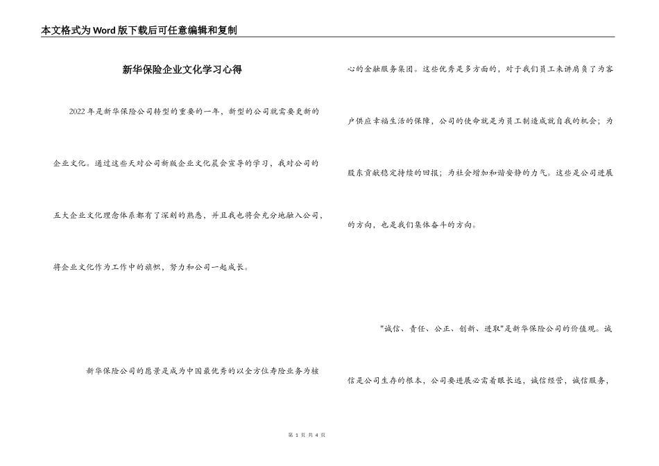 新华保险企业文化学习心得_第1页