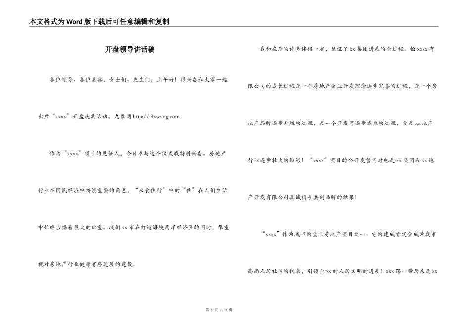 开盘领导讲话稿_第1页