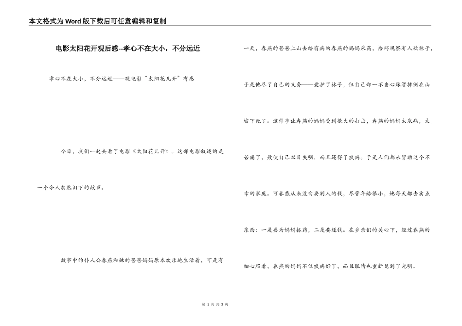 电影太阳花开观后感--孝心不在大小，不分远近_第1页