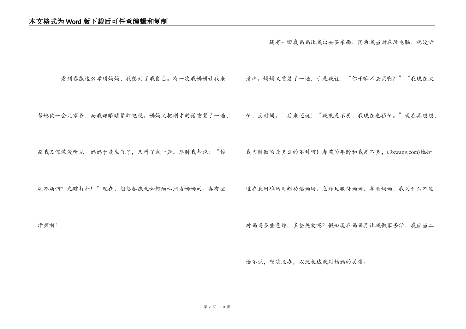 电影太阳花开观后感--孝心不在大小，不分远近_第2页