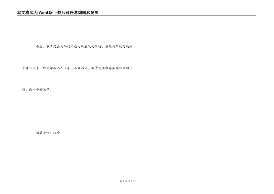 电影太阳花开观后感--孝心不在大小，不分远近_第3页