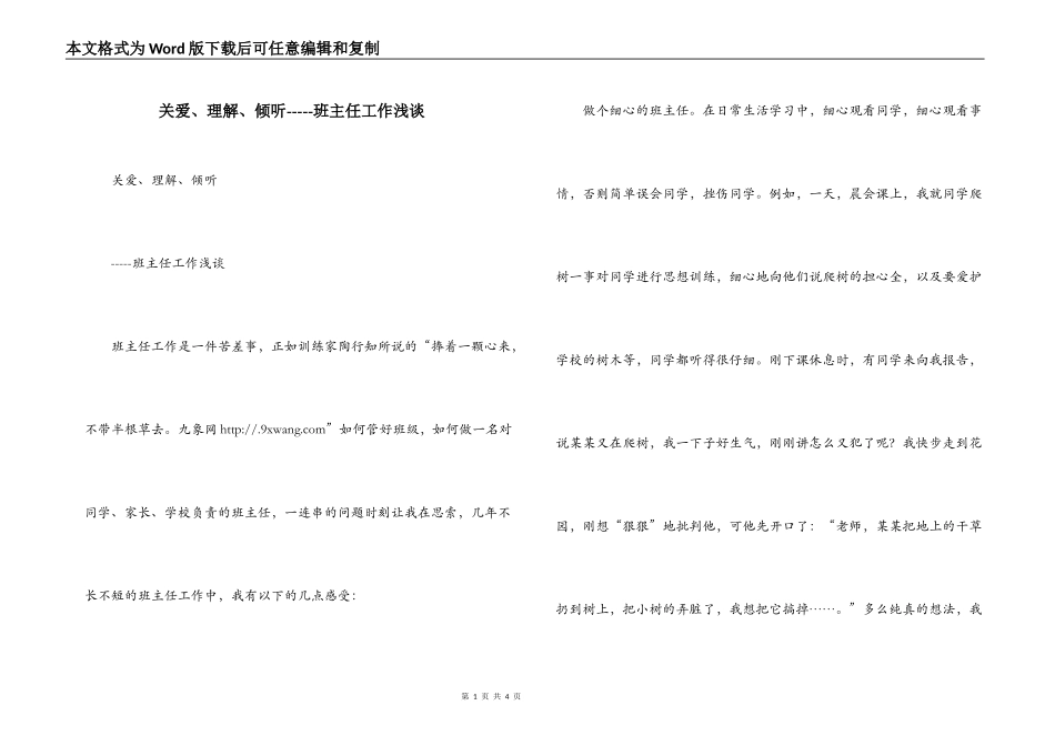 关爱、理解、倾听-----班主任工作浅谈_第1页