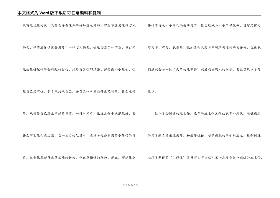 关爱、理解、倾听-----班主任工作浅谈_第3页