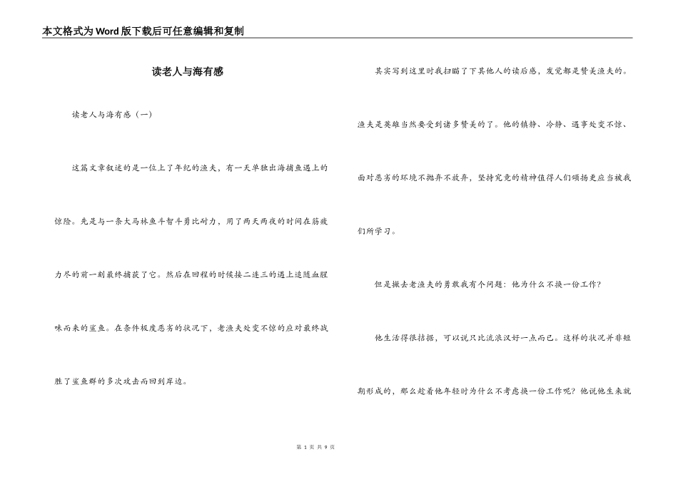 读老人与海有感_1_第1页