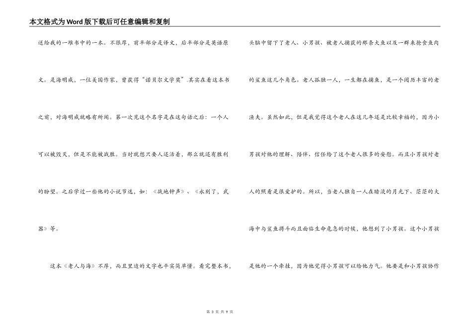 读老人与海有感_1_第3页