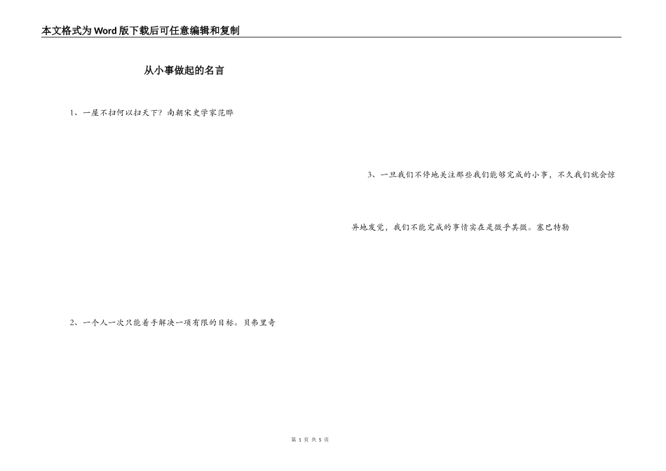 从小事做起的名言_第1页