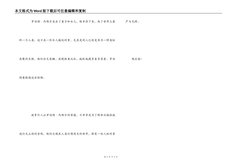 电影《我是传奇》观后感_第2页
