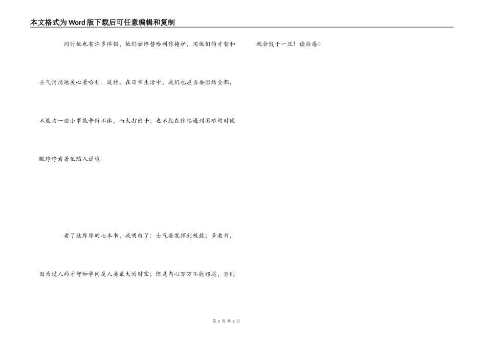 《哈利.波特》读后感_第2页