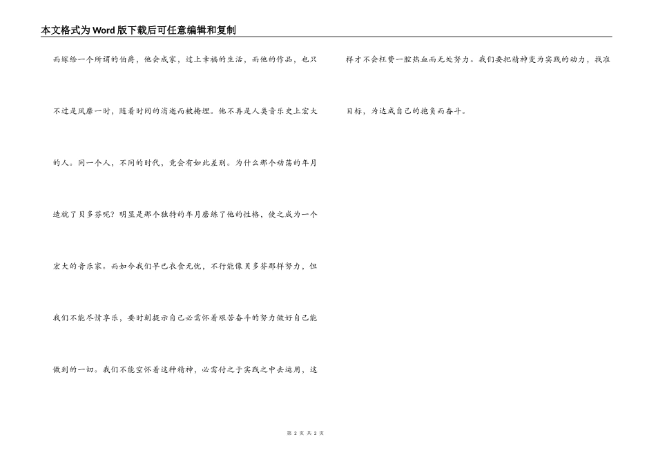 名人传读后感600字_第2页