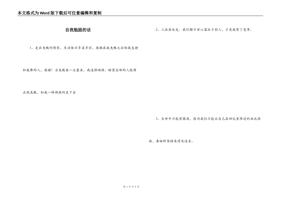 自我勉励的话_第1页