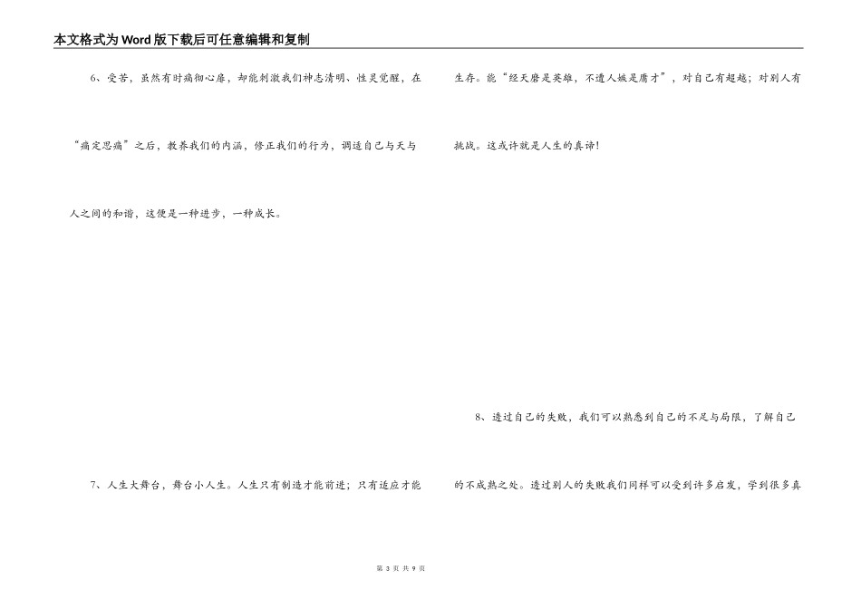 自我勉励的话_第3页