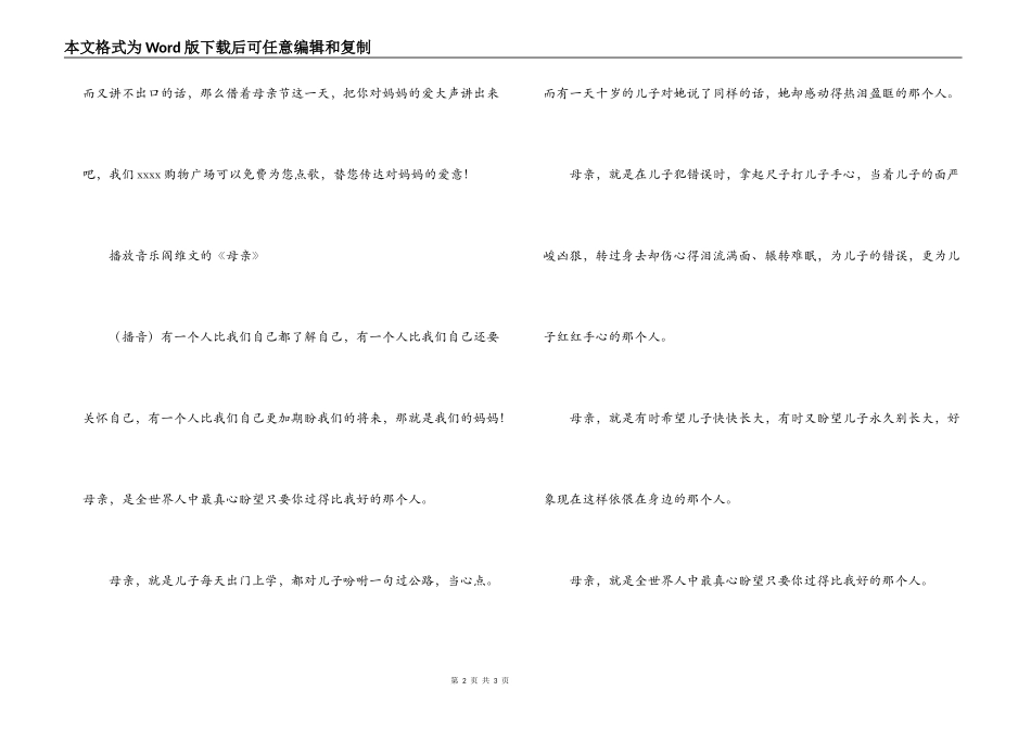 商场母亲节活动主持稿_第2页