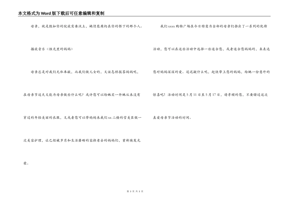 商场母亲节活动主持稿_第3页