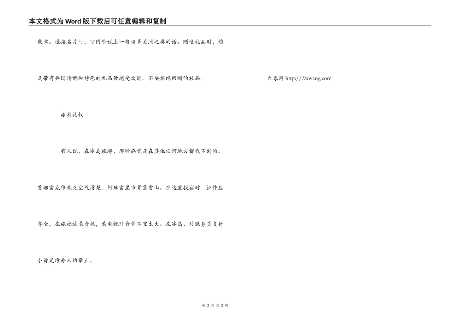 欧洲国家——冰岛礼仪（社交礼仪）_第2页