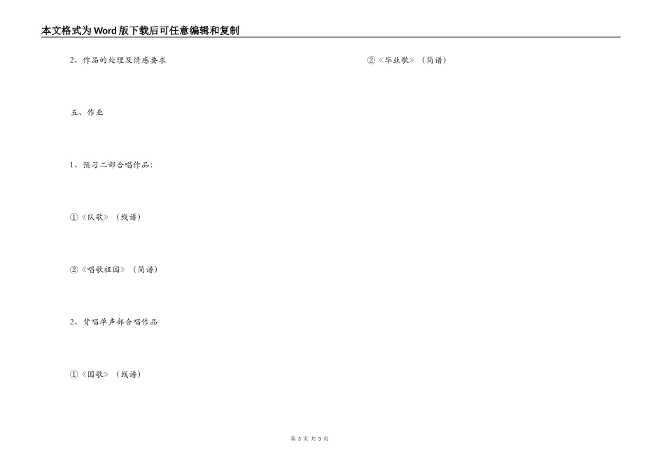 指挥队训练计划_第3页