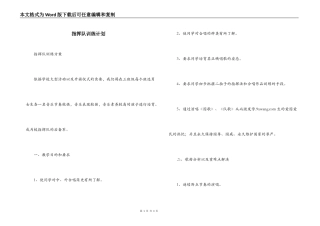 指挥队训练计划