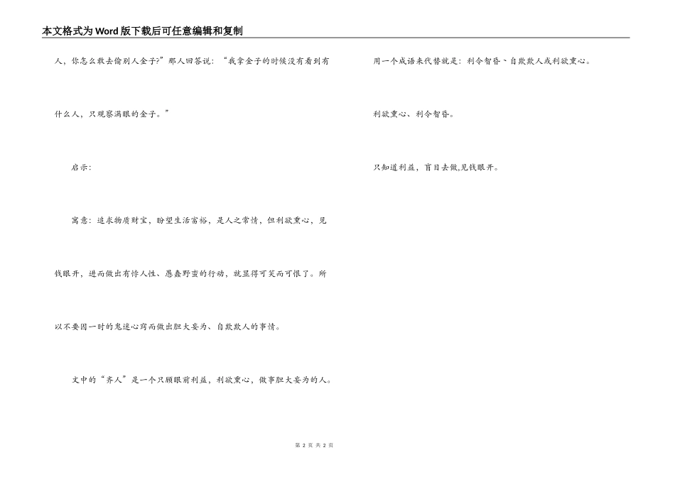《齐人攫金》原文翻译及道理分析_第2页