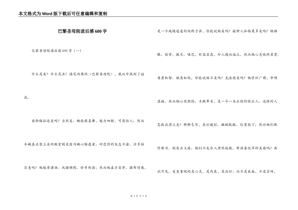巴黎圣母院读后感600字_第1页