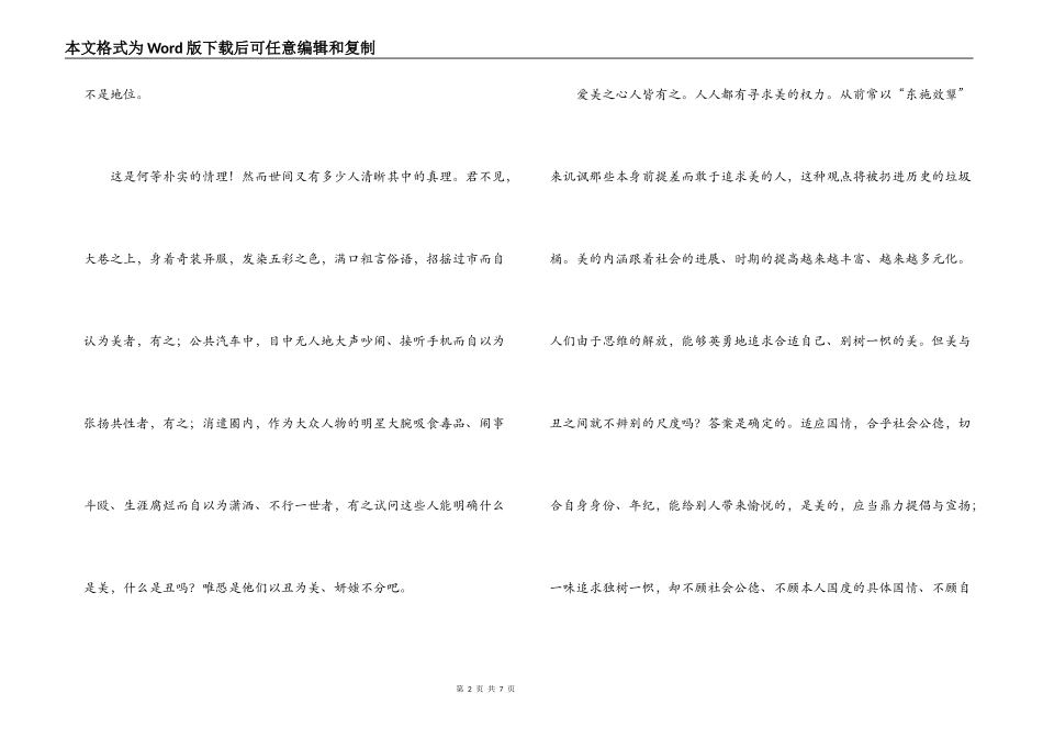 巴黎圣母院读后感600字_第2页