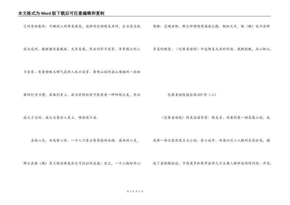 巴黎圣母院读后感600字_第3页