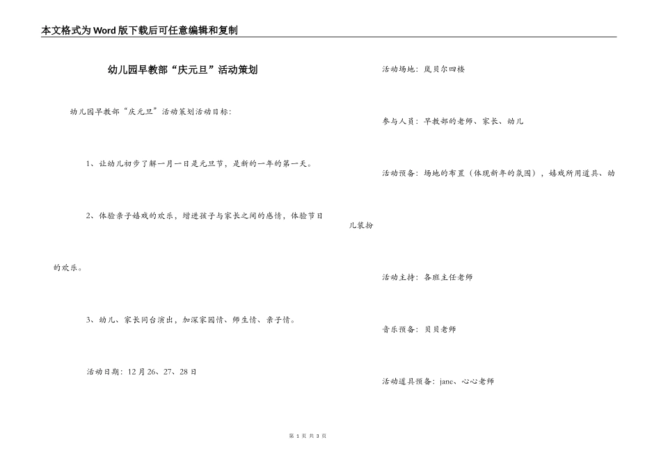 幼儿园早教部“庆元旦”活动策划_第1页