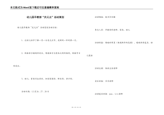 幼儿园早教部“庆元旦”活动策划