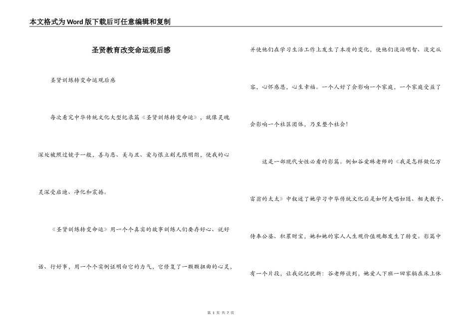 圣贤教育改变命运观后感_第1页