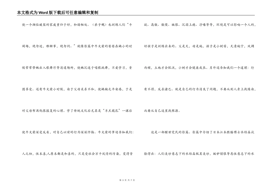 圣贤教育改变命运观后感_第3页