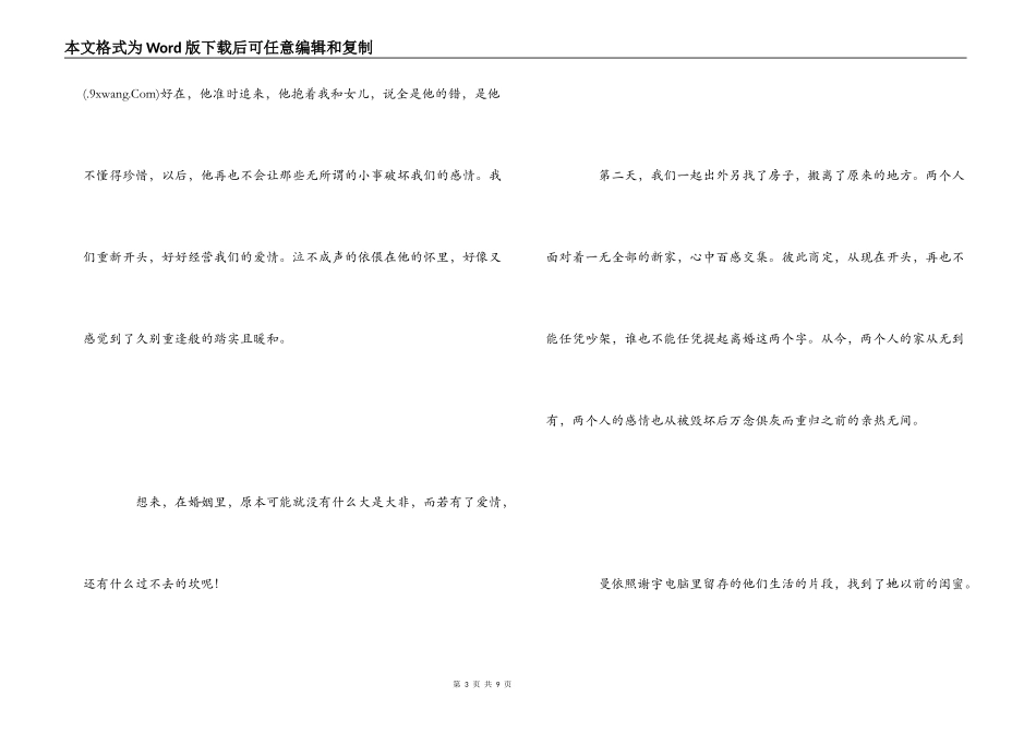 被偷走的那五年观后感_第3页