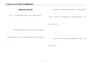 被偷走的那五年观后感